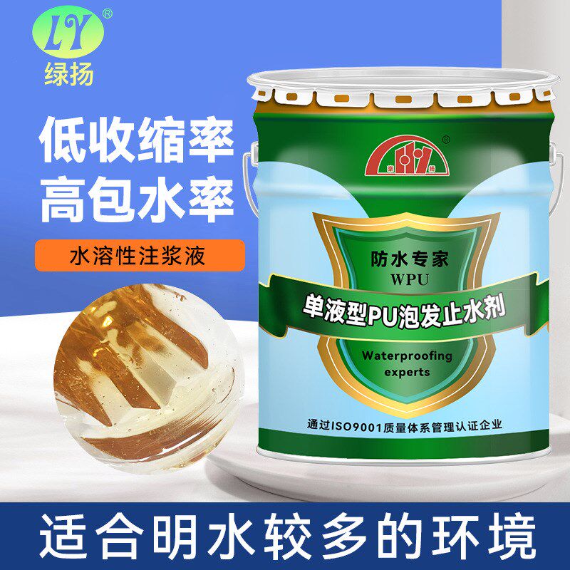 PU泡发止水剂高渗透型墙缝补漏加固堵漏剂防水Q材料水性油性注浆