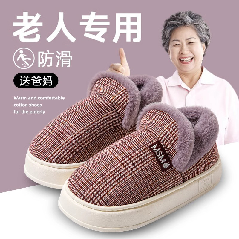 中老年棉拖鞋女士冬季包跟保暖加绒加厚居家用防滑厚底棉鞋男外穿