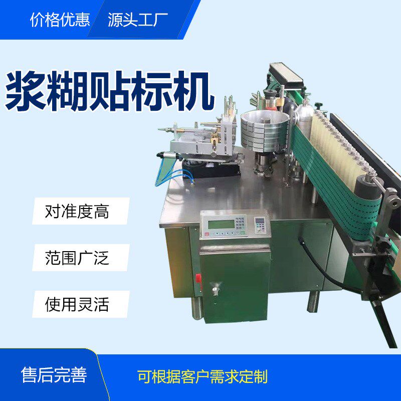 浆糊贴标机胶水全自动双面圆w瓶高速多功能贴标不干胶标签机条码