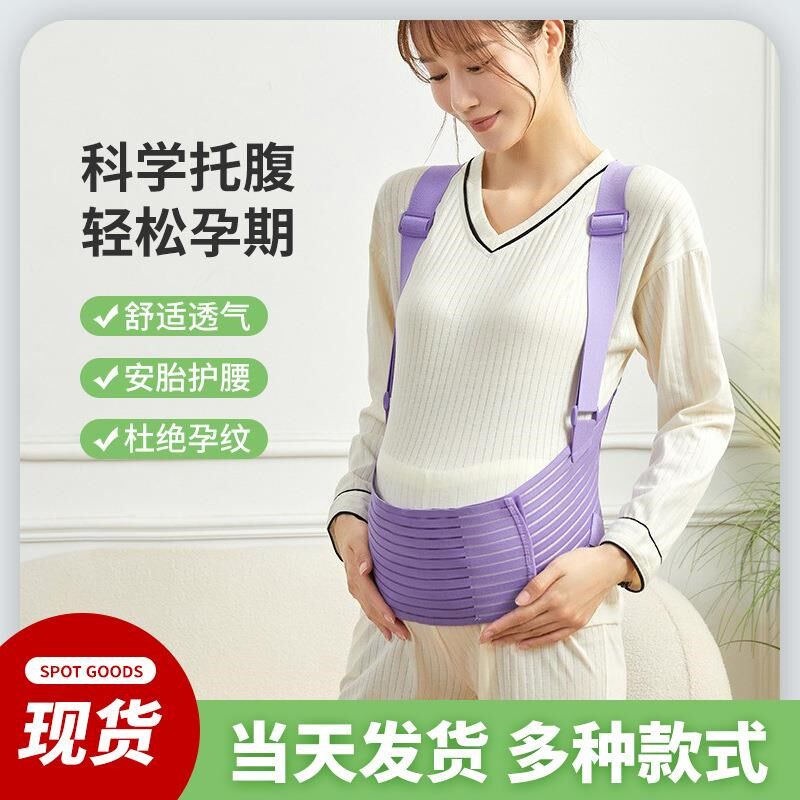 【夏季新款】孕妇产前托腹带孕妇月子F肩带款无味托腹带产后收腹