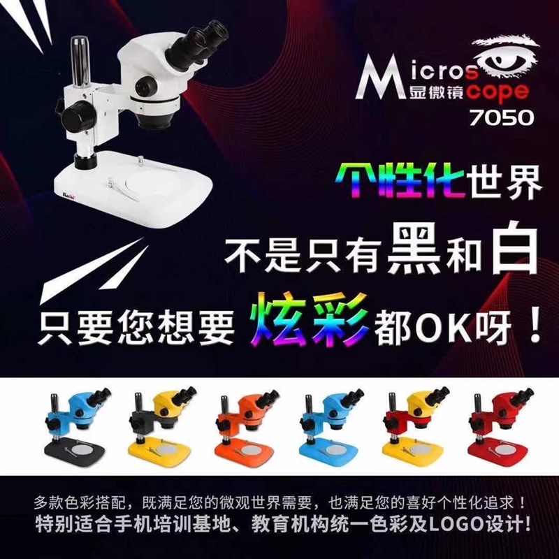 金卡思手机维修显微镜体视双目高清7-50倍连续变焦 LED灯主板焊接