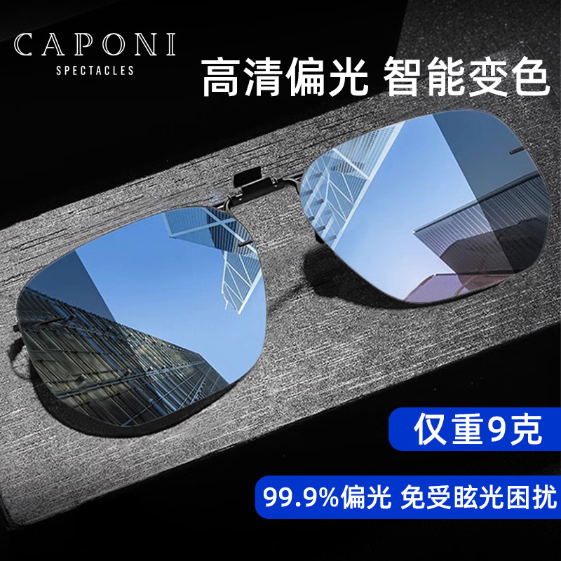 近视眼镜夹片式可上翻墨镜男款偏光镜带夹子变色太阳眼镜开车专用