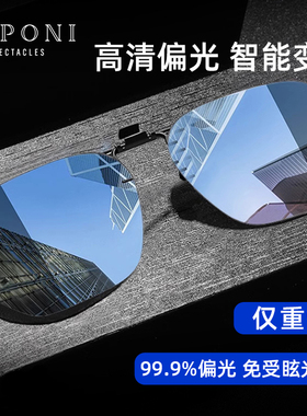 近视眼镜夹片式可上翻墨镜男款偏光镜带夹子变色太阳眼镜开车专用