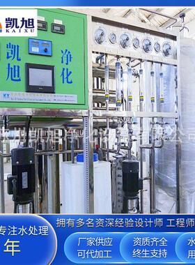 供应水处理纯化水设备 针剂企业纯化水设备 不锈钢GMP反渗透设备
