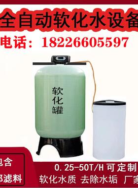 工业锅炉除钙镁离子水垢树脂软水机设备水处理水质软化全自动系统