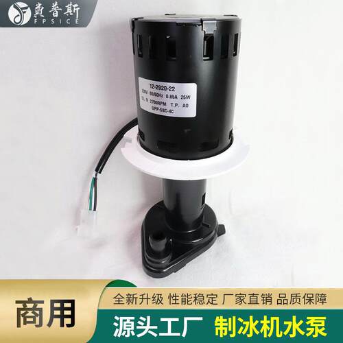 ICE-O-MATIC 制冰机泵 无刷水泵冰箱车载饮水机喷雾器家车用桌面