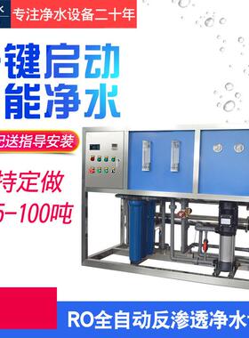 RO-1T简易型反渗透纯净水设备商用软化水去离子直饮大型工业商用