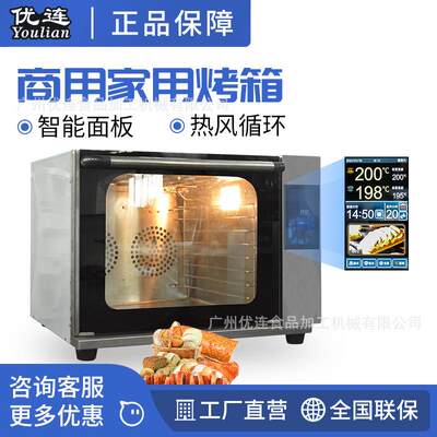 优连家用8盘热风炉燃气烤箱触摸屏智能循环烘炉convection oven
