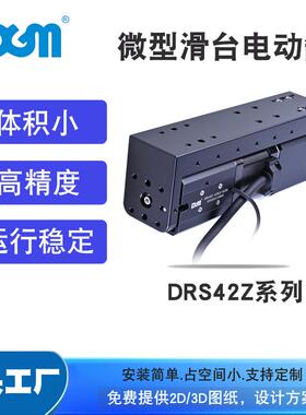 DGM微型电动缸高精度步进多工件移动装置电动缸DRS42Z-120LS-6STB