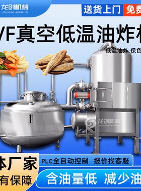 低温真空油炸机 果蔬脆片加工设备 猕猴桃菠萝脆油炸机器
