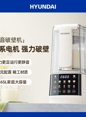 【轻音破壁 智能大功率】HYUNDAI多功能豆浆机破壁机家用预约保温