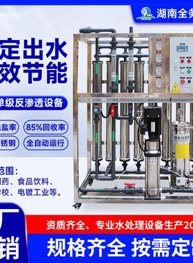 厂家直销反渗透超纯净水大型工业去离子水处理过滤直饮水循环设备