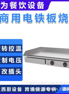 鑫德创为商用电扒炉烤鱿鱼冷面铁板烧炒饭手抓饼机器设备