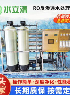 工业级反渗透水处理设备超纯水RO净化设备去离子除盐软化纯水设备