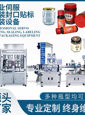 食品行业自动灌装机旋盖机贴标机 伺服智能稳定多瓶型封口机厂家