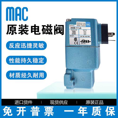 MAC美国原装正品高频电磁阀250B-761JA//250B-111JA现货出
