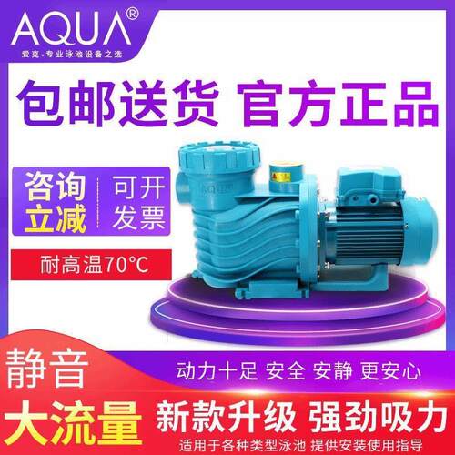 AQUA爱克游泳池水泵循环过滤设备沙缸过滤器吸污过滤自吸泵AP系列