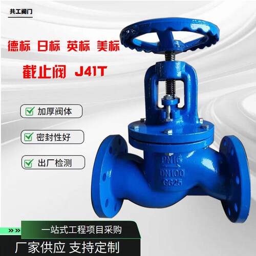 法兰截止阀 J41T 球墨铸铁德标 英标 日标 美标 国标硬密封截止阀