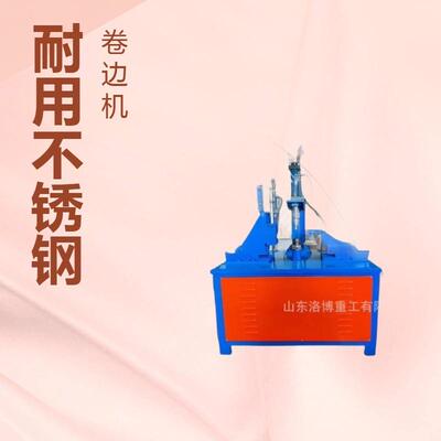 异形厨具盆碗卷边机 圆柱型工件卷边翻边机 风筒翻喇叭口压边机