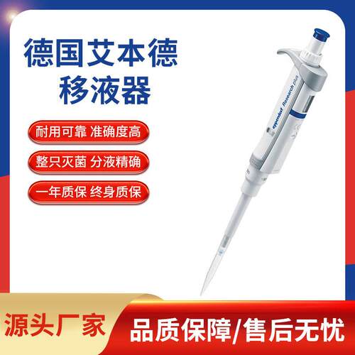 艾本德移液器移液枪Eppendorf单道8道12道手动电动可调移液器枪头