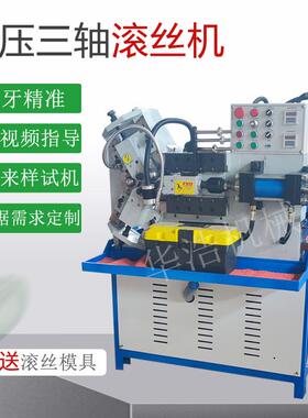 全自动液压滚丝机无缝管直螺纹剥肋车丝机套丝机三轴滚花机厂家