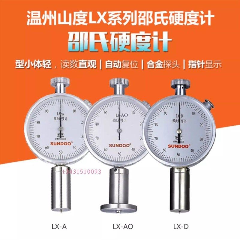 山度邵氏橡胶硬度计LX-A-D-AO单针双针塑料海绵硬度测试机架SLX-A