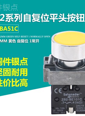 按钮开关XB2BA51C黄色平头自复位按钮ZB2-BE101C启动按钮开关22mm