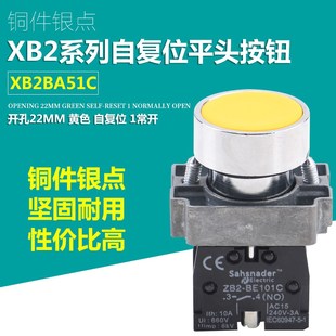 按钮开关XB2BA51C黄色平头自复位按钮ZB2 BE101C启动按钮开关22mm