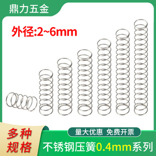 304不锈钢小弹簧压缩弹簧回位弹簧Y型减震细弹黄线径0.4外2 6定做