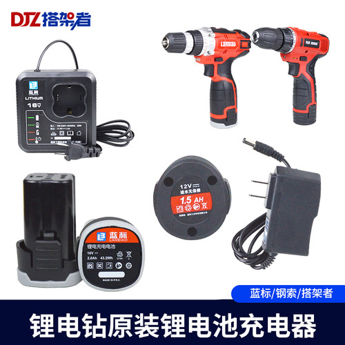 蓝标搭架者无刷充电钻12V16V锂电池充电器516/501锂电钻裸机头