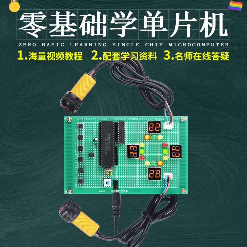 基于51单片机车流量统计交通灯设计开发板实验DIY电子实训套件