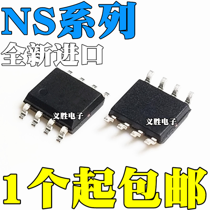 全新原装正品 NS8002 贴片SOP8 音频功放芯片IC
