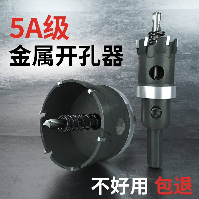 不锈钢开孔器厚铁板专用合金打孔钻头不锈钢板扩孔金属开口器神器,金属材料及制品,金属罐/桶/瓶,淘宝优惠券,粉丝福利购,淘宝优惠卷