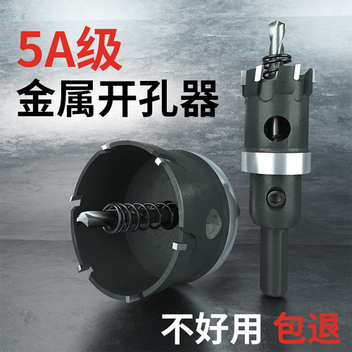 不锈钢开孔器厚铁板专用合金打孔钻头不锈钢板扩孔金属开口器神器