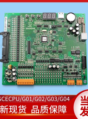 通用通用电梯主板GCECPU KM51096291V001 GCECPUG01 02 03 04原装