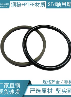 液压缸轴用密封圈斯特封STd 35*46*4.2