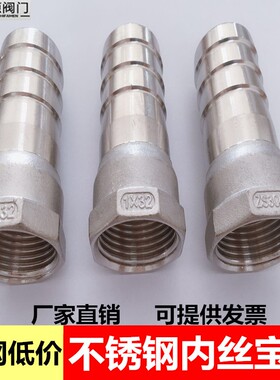 304不锈钢宝塔接头 内牙内丝水管气管胶管皮管软管配件3分4分6分
