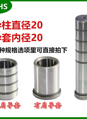 GP内导柱直径20GA有肩导套GB精密导柱导套五金模具配件定位柱导轴
