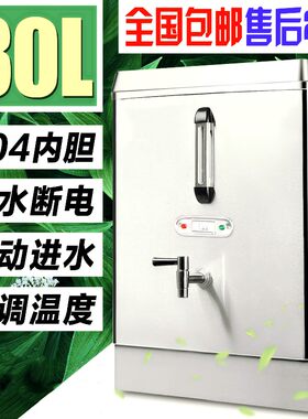 饭店开水器商用全自动不锈钢电热奶茶酒店开水桶烧水30L开水包邮