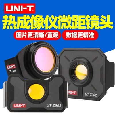优利德UT-Z002/3热成像仪微距镜头Z005电路板UTi260B/E专用256M