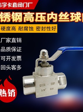 304不锈钢高压球阀q11f-320p 液压内丝球阀1/4 dn15 20 25 4分6分