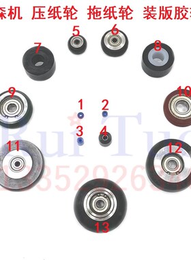 小森印刷机胶轮 L428 29A37 LS40 G40飞达进纸 输纸板 前规压纸轮