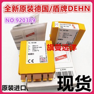ML4 920389 389 进口 250 BXT DEHN盾牌 德国 No.920 全新原装