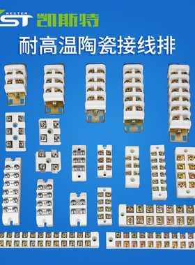 陶瓷接线排耐高温陶瓷接线端子并线排接线器大电流接线铜排接线柱