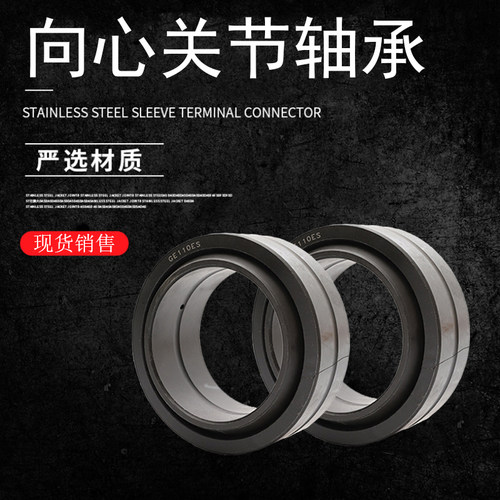 国产向心关节轴承GE70ES GE80ES GE90ES GE100ES GE110ES GE120ES