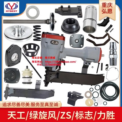 弘愿天工 N851原装配件 弹夹 枪针 维修包 缓冲垫 快关总成气缸盖