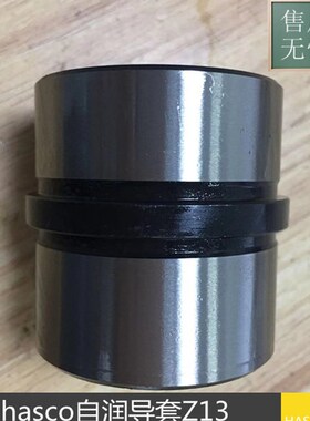 供应HASCO标准直线滚珠套Z13/12 Z13/18 Z13/24 Z13/30中托司导套