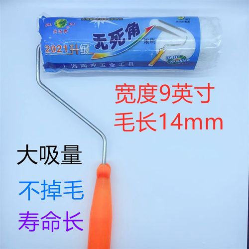 实达牌无死角滚刷9英寸滚刷内外墙滚刷9寸长毛滚筒上海陶冲五金工