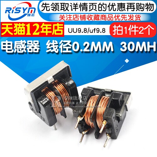 UU9.8/uf9.8 共模电感滤波器 电感器 线径0.2MM 7*8 30MH (2个)