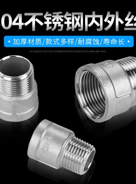 304不锈钢内外丝直接4分变6分1寸内外丝直接加厚加长延长水管接头